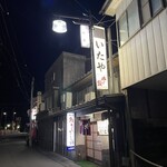 Yakiniku No Itaya - 