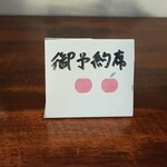 キッチン ブルー グローブ - 何時もと違う、予約席の案内