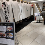 Tennen honmaguro ariso zushi - 