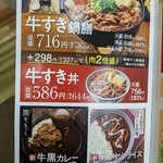 Yoshinoya - メニュー(牛すき鍋膳・牛すき丼・牛黒カレー・牛ハヤシライス)