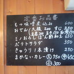 にこみ　鈴や - 定番お品書