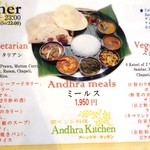 アーンドラ・キッチン - 