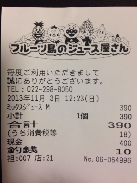 フルーツ島のジュース屋さん 仙台店 - 仙台（ジューススタンド）の写真