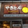 はなこま 川崎店