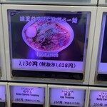 カラシビ味噌らー麺 鬼金棒 - 