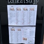tonkatsu.jp - 