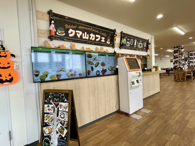 のぼりべつクマ牧場 山頂駅売店 - 登別市その他（その他）の写真