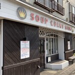 SOUP CURRY KING - 外観