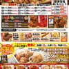 元祖からあげ本舗 かたに商店 宇多津店