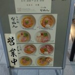 らぁ麺 なお人 - 