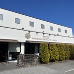 BON OKAWA 軽井沢チョコレートファクトリー - 