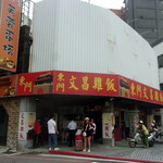 東門文昌雞飯 - 