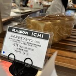 MAISON ICHI 横浜高島屋店 - 小さめの1斤と普通サイズの1.5斤があります。