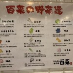 たんめん専門店 百菜 アトレ川崎店 - 