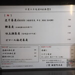 丿貫 - 卓上のメニュー