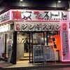 大衆ジンギスカン酒場 東京ラムストーリー 関内店