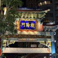 横浜中華街 北京飯店 -  横浜中華街 北京飯店 -