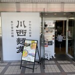 川西麺業 - お店の外観