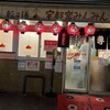 宇都宮みんみん 本店