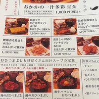 出汁しゃぶおばんざい おかか 市ヶ谷 - メニュー 出汁しゃぶおばんざい おかか 市ヶ谷 - メニュー