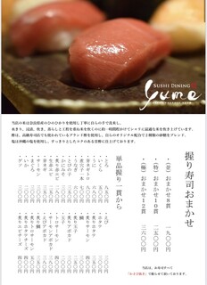 h SUSHI DINING YUME - 