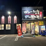 カレーうどん専門店 がんばり屋 - 