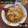 ラーメン 天一