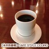 カフェスタイルコジロウ