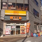 Yoshinoya - 