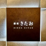 Koshitsu Yakiniku Ginza Kitao - 