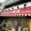 ぎょうざの満洲 八幡山駅前店