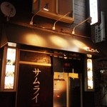 サムライ - 店舗正面