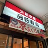 大起水産 回転寿司 りんくうシークル店