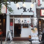 Ramen Sen No Tsuchi - 