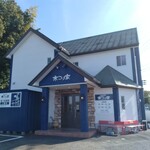 木こり家 緑店 - 