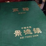 Keitokuchin - 