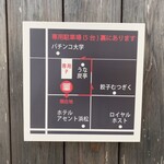 ガストロノミア冨屋 - 駐車場案内