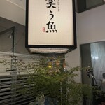 Hakata Robata Sutairu Warau Sakana - 