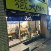 天たまや 祖師谷大蔵店