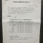 餃子の王将  - 価格改定のお知らせ