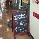 立ち飲みミラージュ - 