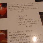 スプレンディド - カクテルメニュー