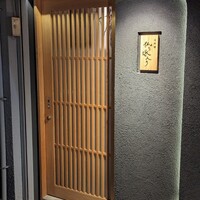 肉料理 狐の嫁入り - 