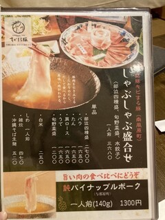 h Shabushabu To Shimabuta Ryouri Minami - 