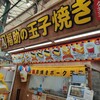 福助の玉子焼き 市場本通り店
