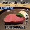 Teatro di Massa - 