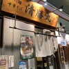 清勝丸 海老名店
