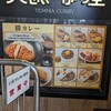 天馬咖喱 新横浜店