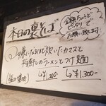 塩そば専門店 桑ばら - 嫌になるほど炊いたカマスと平子煮干しの選べよラーメンとつけ麺