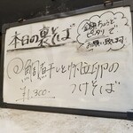 塩そば専門店 桑ばら - 鯛煮干しと帆立卵のつけそば